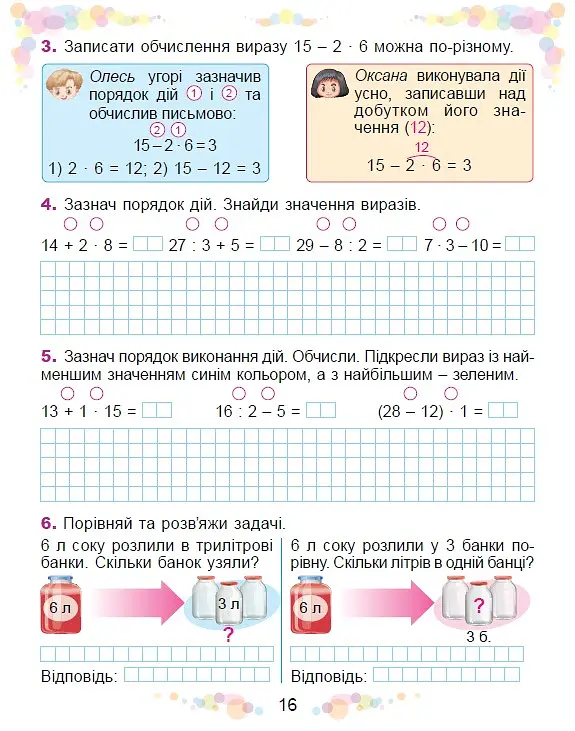 Математика 2 клас. Навчальний посібник у 3-х частинах. Частина 3 - Олександр Істер - фото 8