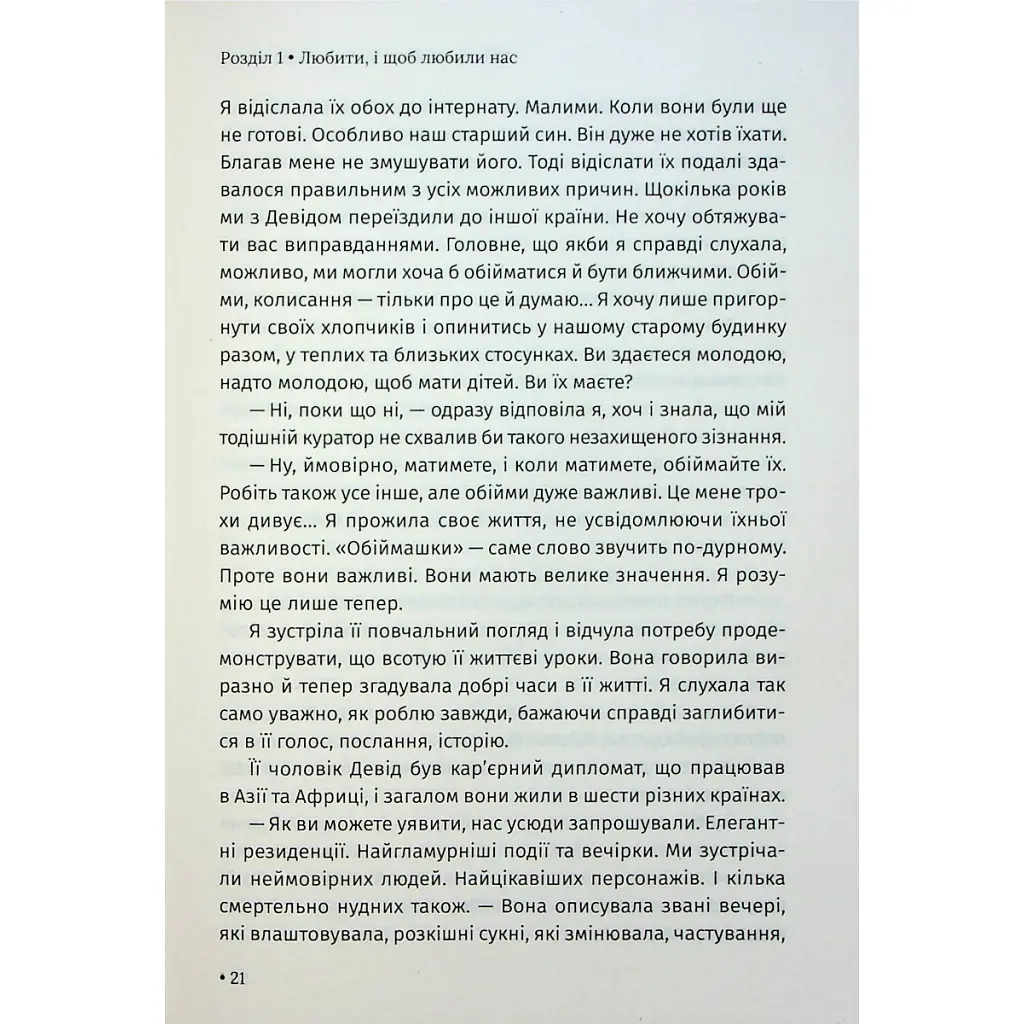 Чего я хочу. Двенадцать тайных желаний, чтобы покорить мир - Шарлотта Фокс Вебер КСД (9786171299399) - фото 10