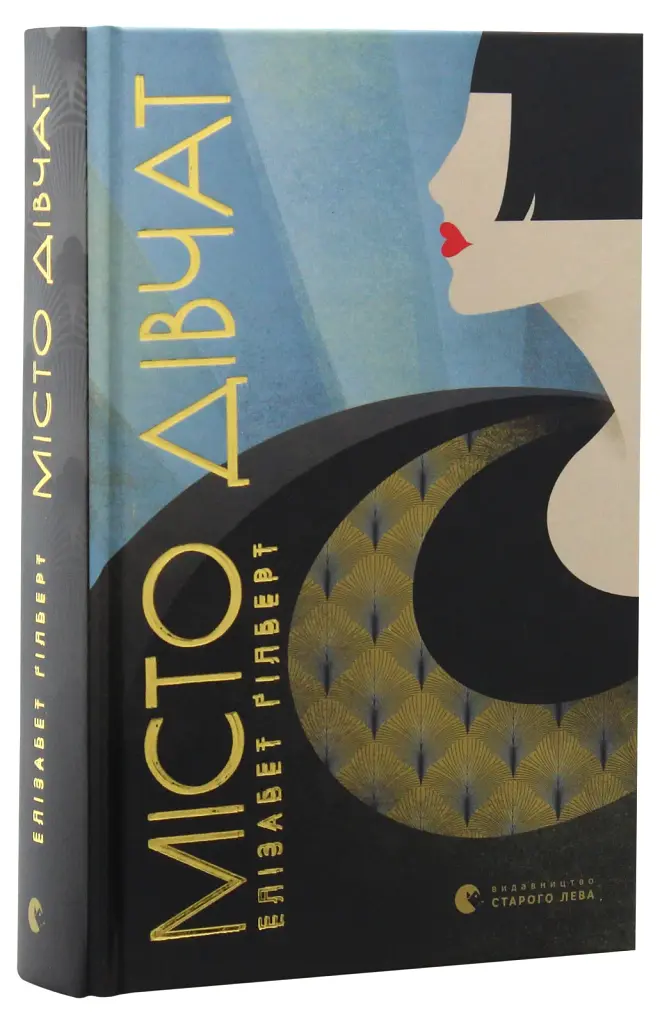 Місто дівчат - фото 3