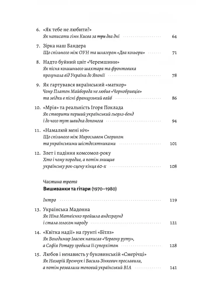 Це вам не естрада. Крутими стежками української попмузики XX століття - фото 3
