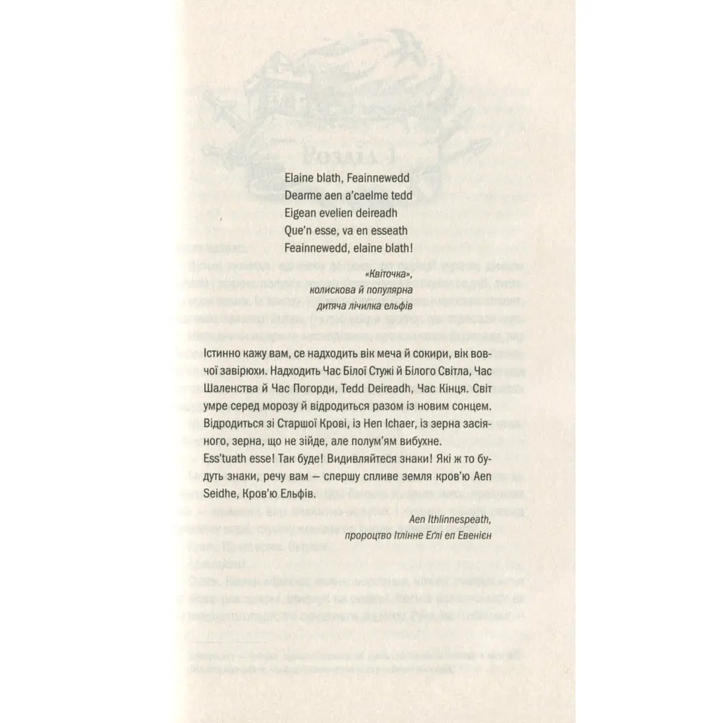 Книга Відьмак. Кров ельфів. Книга 3 - Анджей Сапковський КСД (9786171283503) - фото 4