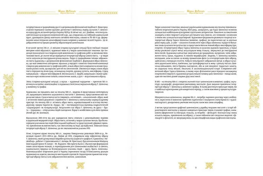 Тарас Шевченко. Образ в мистецтві - фото 3