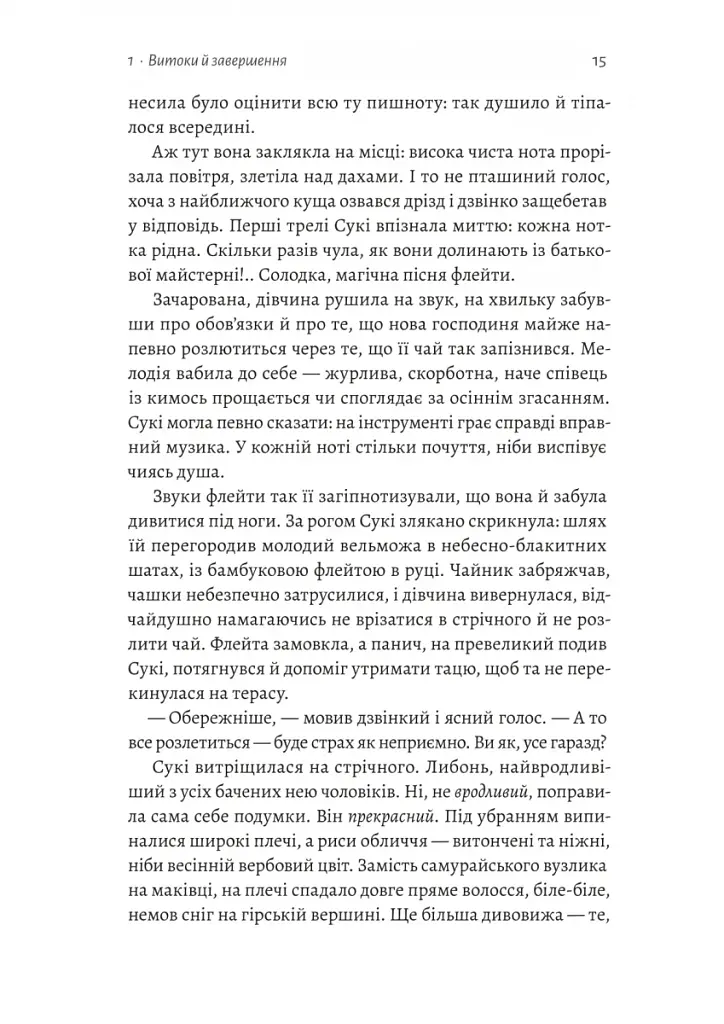 Тінь лисиці. Книга 1 - фото 6
