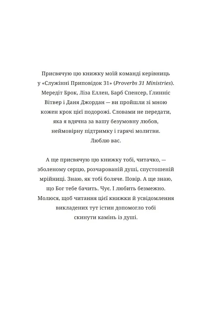 Усе мало би бути по-іншому. Знайти неочікувану силу, коли розчарування тебе руйнує - Ліза Теркерст - фото 2