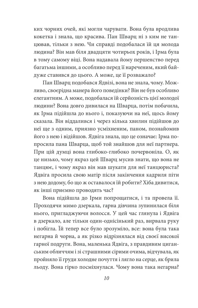 Доля чи воля - Ольга Кобилянська - фото 9