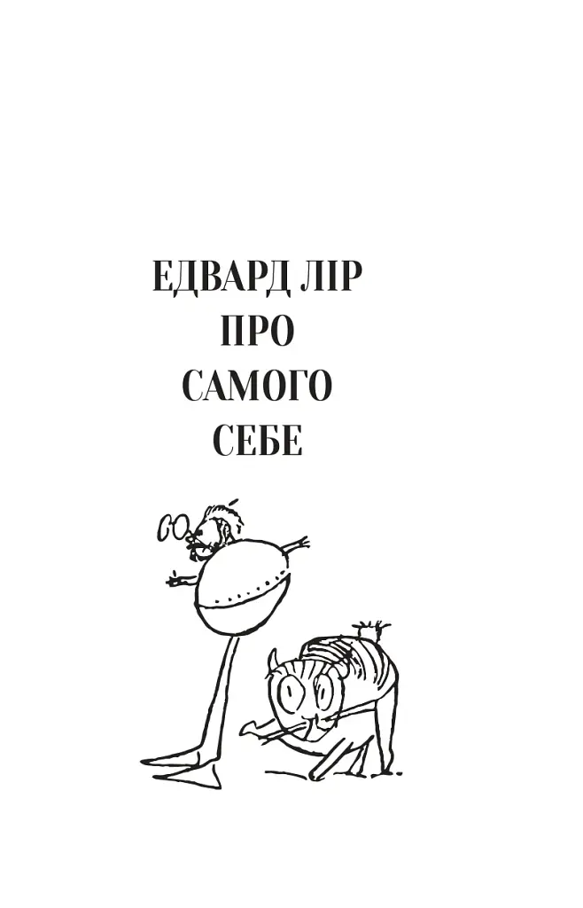 Небилиці - фото 2