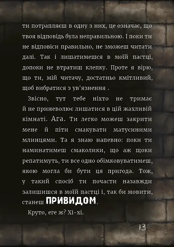 Злі книжки. Книга 1: Зла книжка - фото 11