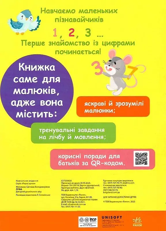 Пізнавайчик. Лічба - фото 2
