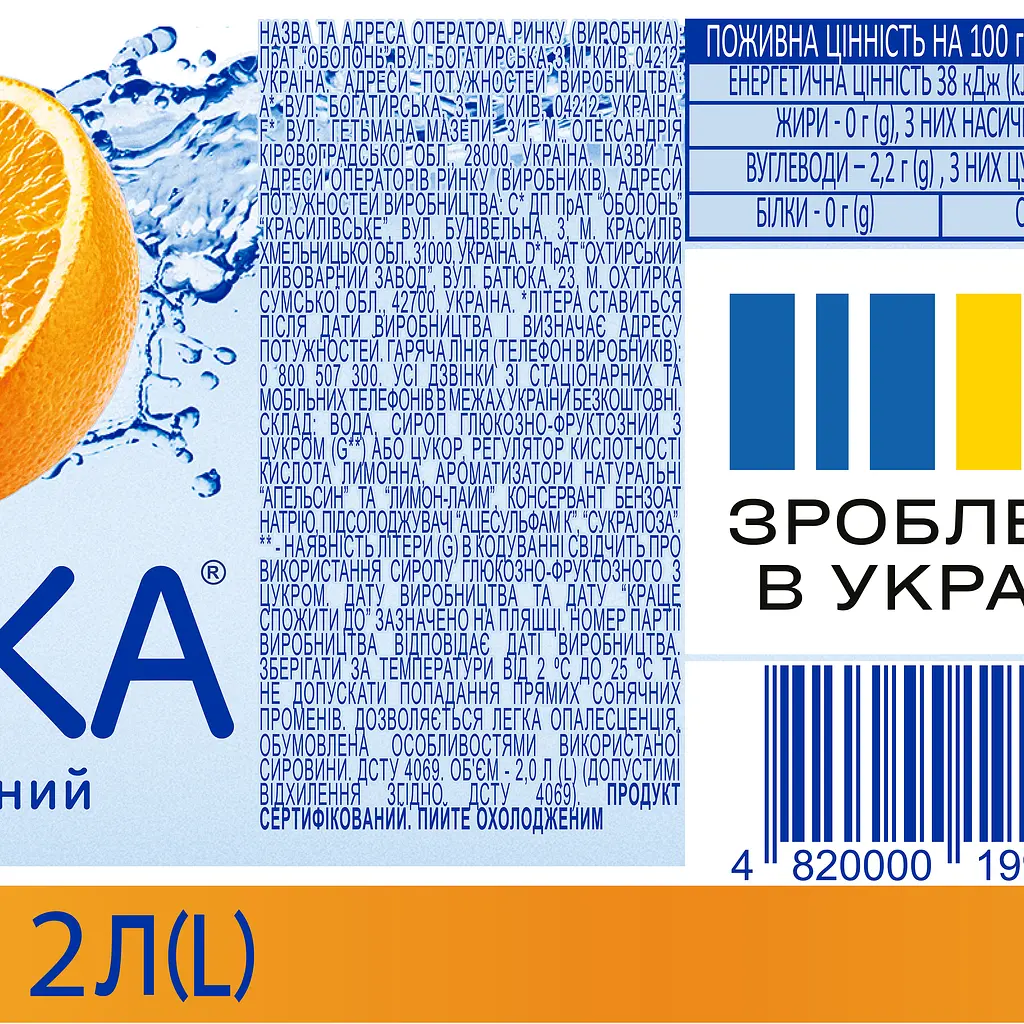 Вода мінеральна Оболонська Лимон та апельсин сильногазована 2л - фото 3