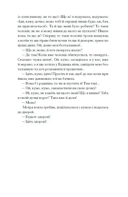 А все-таки прийди! Вибрана проза - фото 8