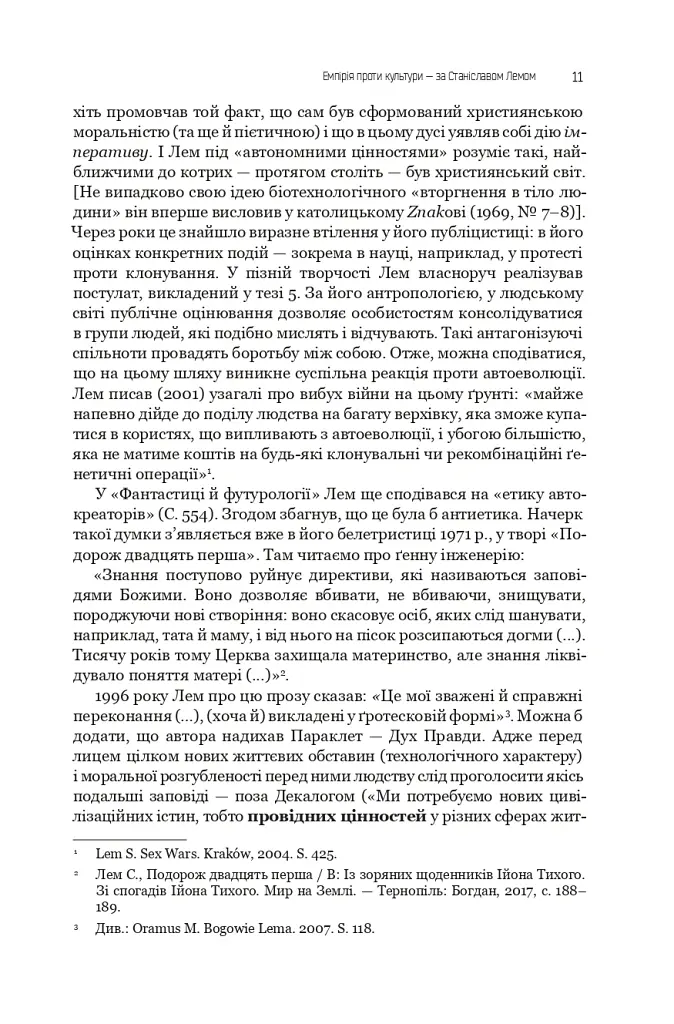 Фантастика і футурологія. Книга 6 - Станіслав Лем - фото 9
