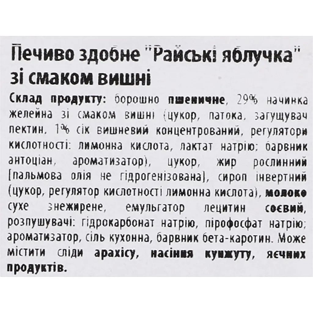 Печиво здобне Delicia Райські яблучка зі смаком вишні 350 г - фото 3