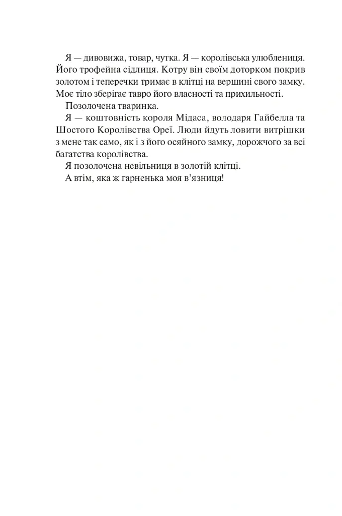 Блиск. Книга 1 - Рейвен Кеннеді - фото 13