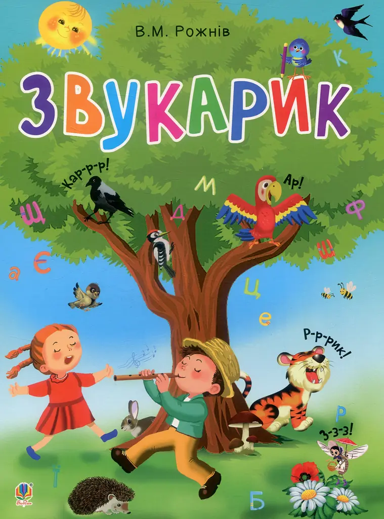 Звукарик