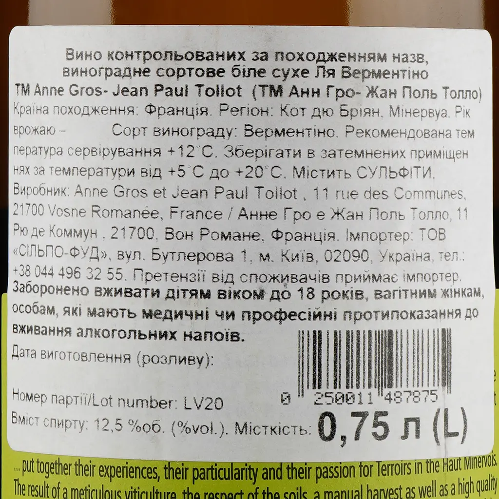 Вино Domaine Anne Gros&Jean-Paul Tollot Vermentino Cotes du Brian, біле, сухе, 11%, 0,75 л (812103) - фото 3