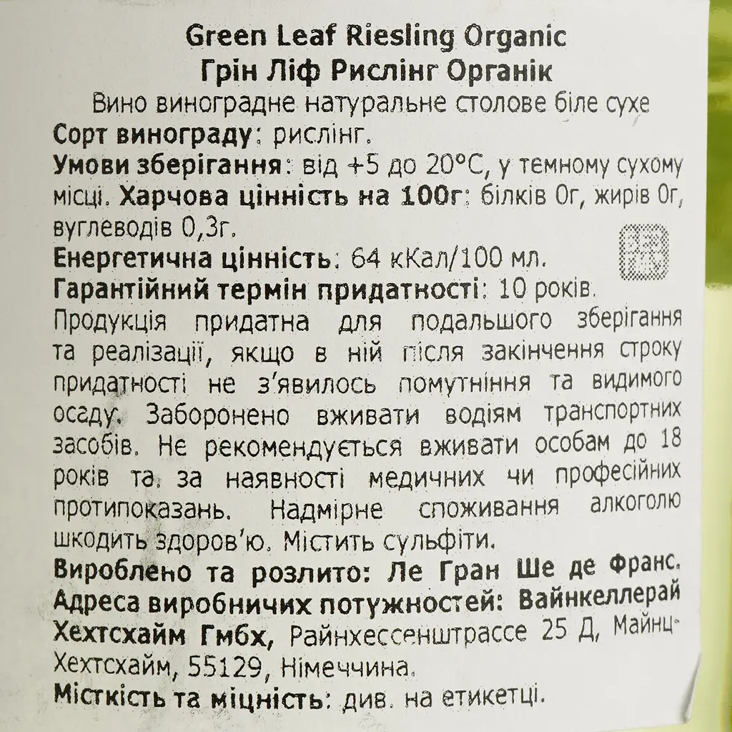 Вино Green Leaf Riesling Organic BIO Rheinhessen біле сухе 0.75 л - фото 4
