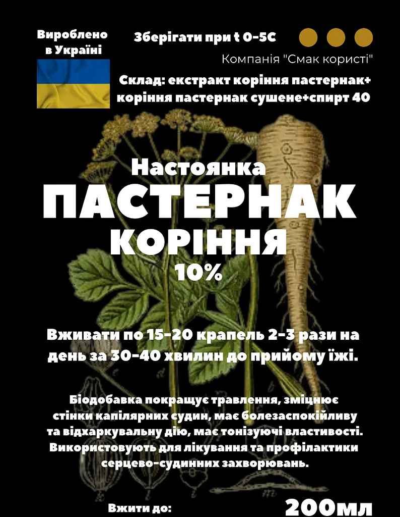 Настоянка на корінні пастернаку 200 мл - фото 3