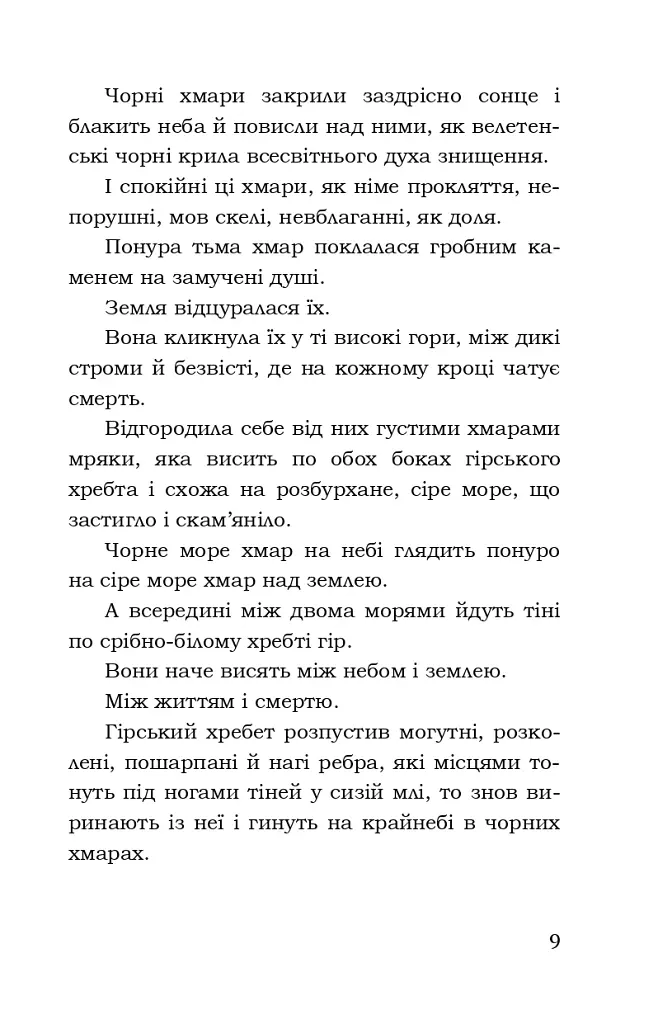 Поза межами болю - фото 6