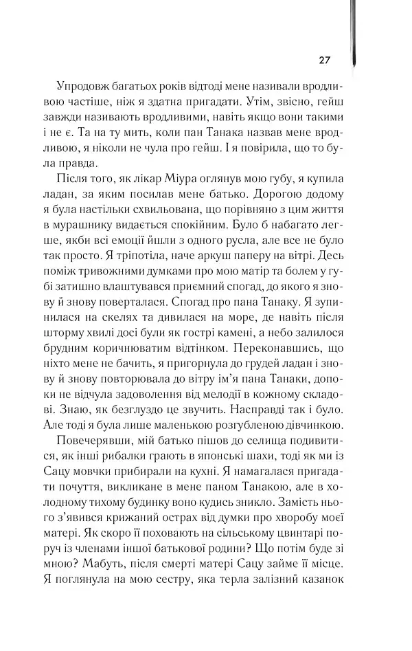 Мемуари гейші - фото 22