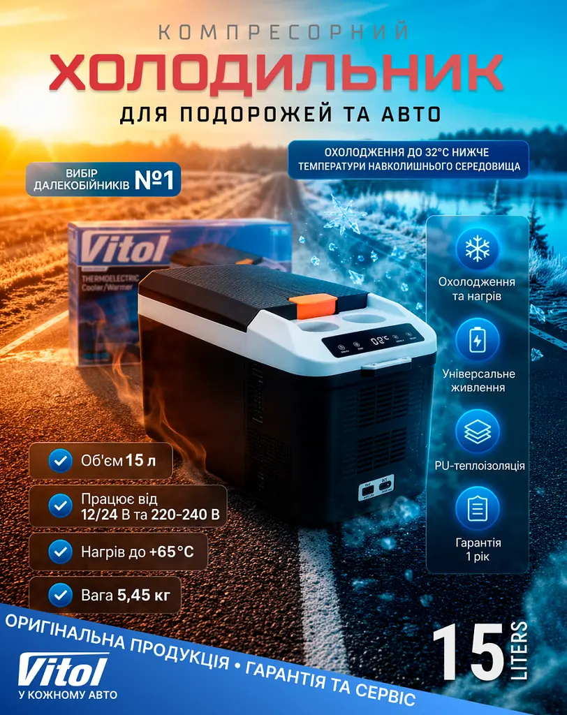 Холодильник автомобільний термоелектричний на 15 Літрів 12/24V 220V DC/AC (VL-15) - фото 9
