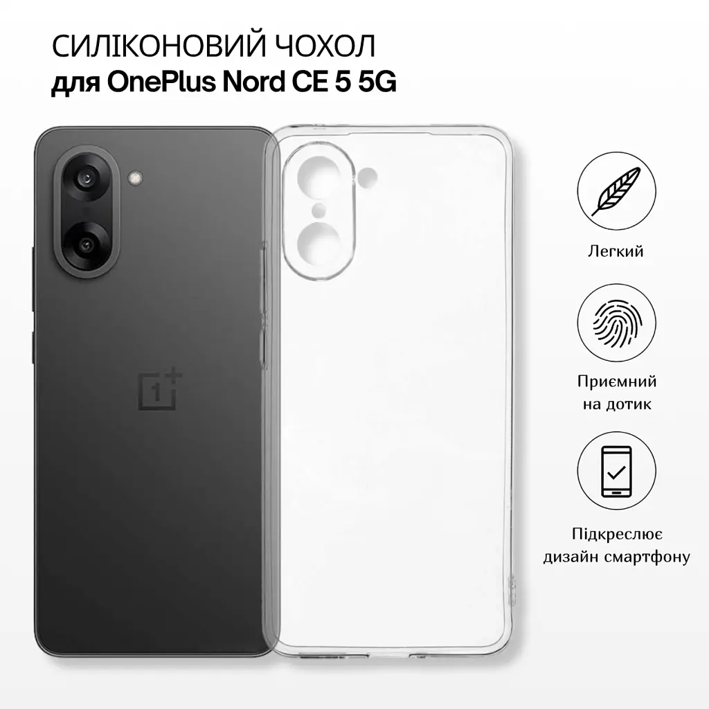 Чохол до мобільного телефона BeCover Silicone OnePlus Nord CE 5 5G Transparent (715697) - фото 2