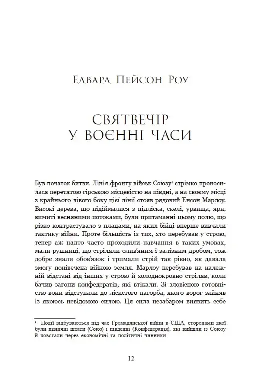 Дари волхвів. Історії під різдвяні дзвони - фото 13