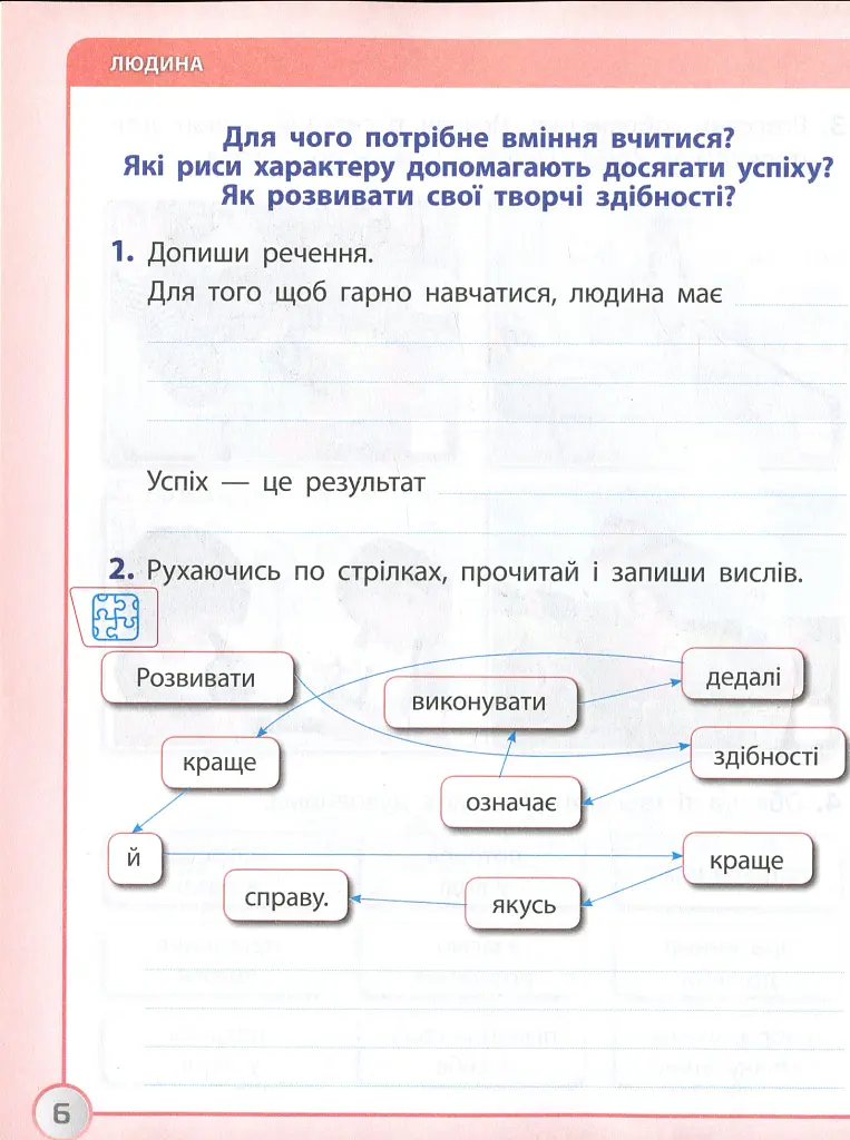 Я досліджую світ. 3 клас. Робочий зошит до підручника І. Грущинської, З. Хитрої. У 2-х частинах. ЧАСТИНА 1 - Ольга Тагліна - фото 6