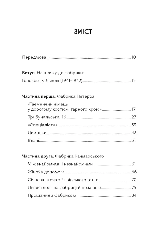 Солід. Взуттєва фабрика життя - фото 3