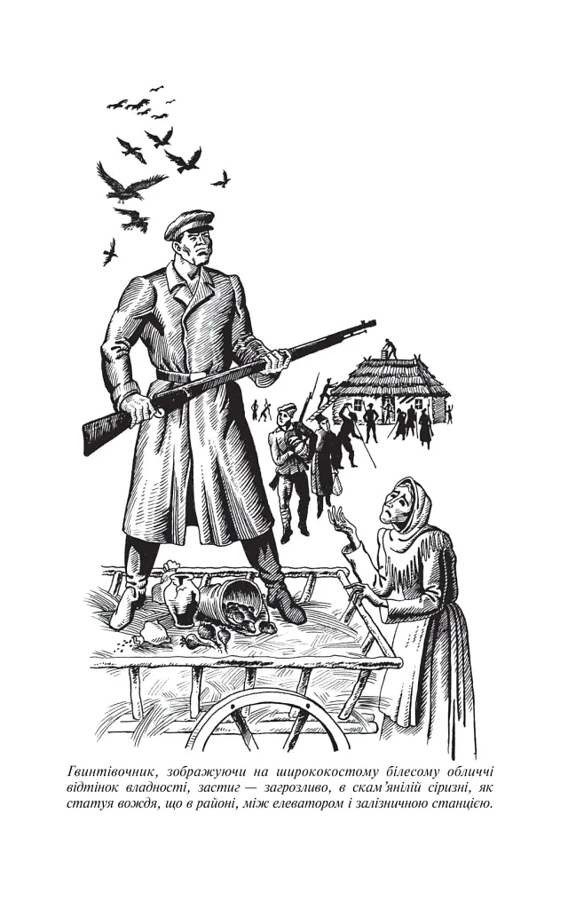 Жовтий князь - Василь Барка - фото 13