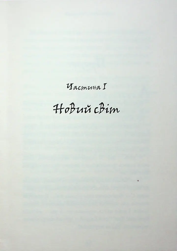 Темний Лорд. Вороги пізнаються в біді - фото 5