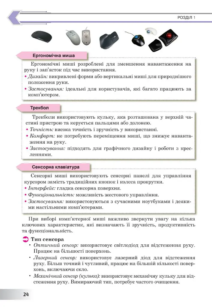 Інформатика. Підручник. 8 клас - Інна Тріщук - фото 22