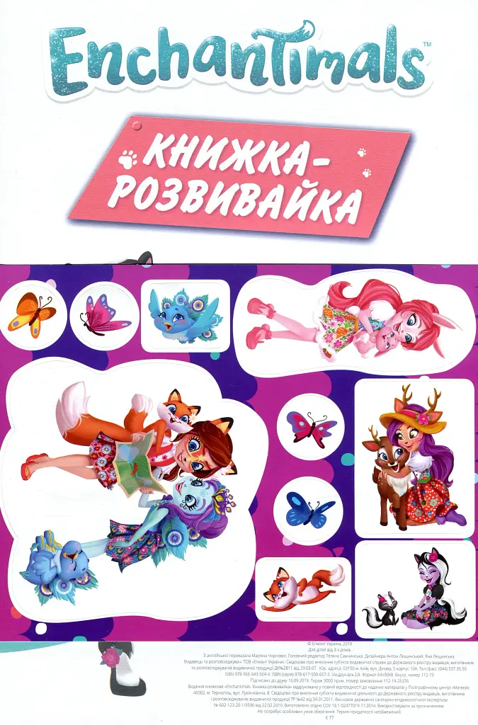 Enchantimals. Книжка-розвивайка - фото 3