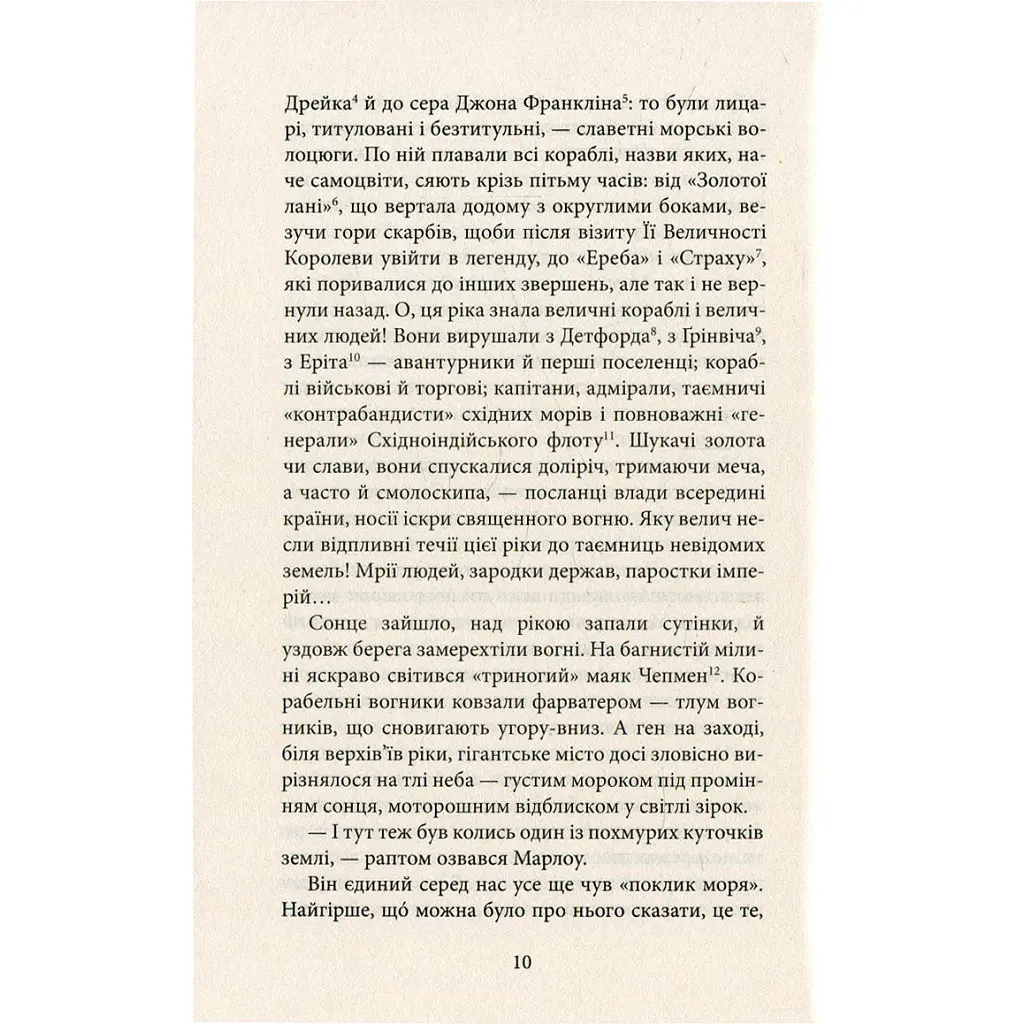 Серце пітьми - Джозеф Конрад Астролябія (9786176641780/9786176642855) - фото 7