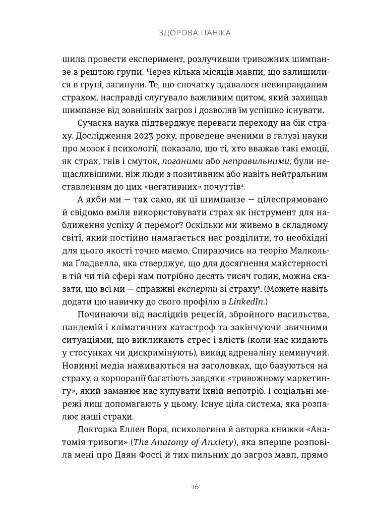 Здорова паніка - фото 4