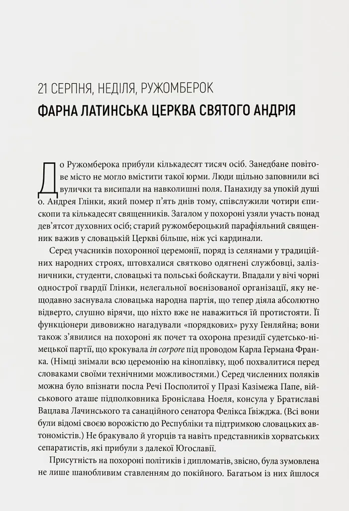 Коли спалахне війна? 1938. Аналіз кризи - фото 4