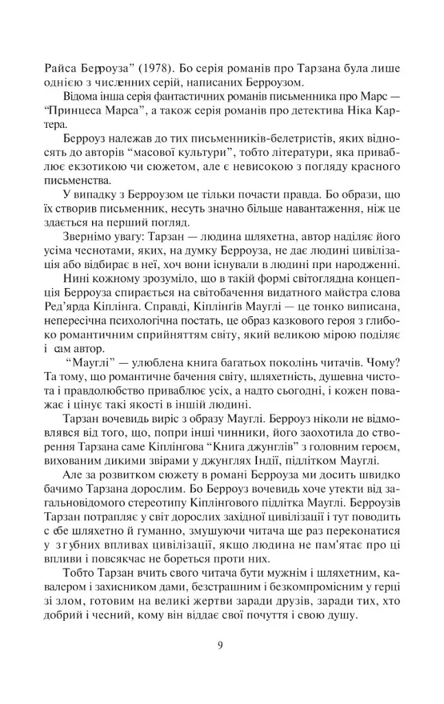 Тарзан, годованець великих мавп. Повернення Тарзана - фото 4