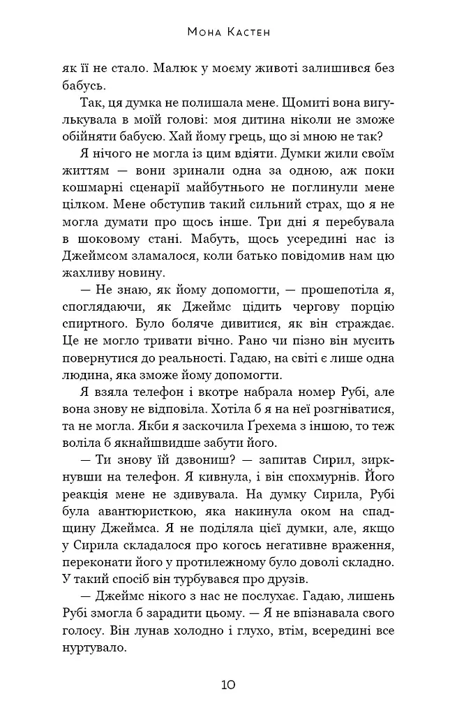 Макстон-хол. Книга 2: Врятуй себе - фото 4
