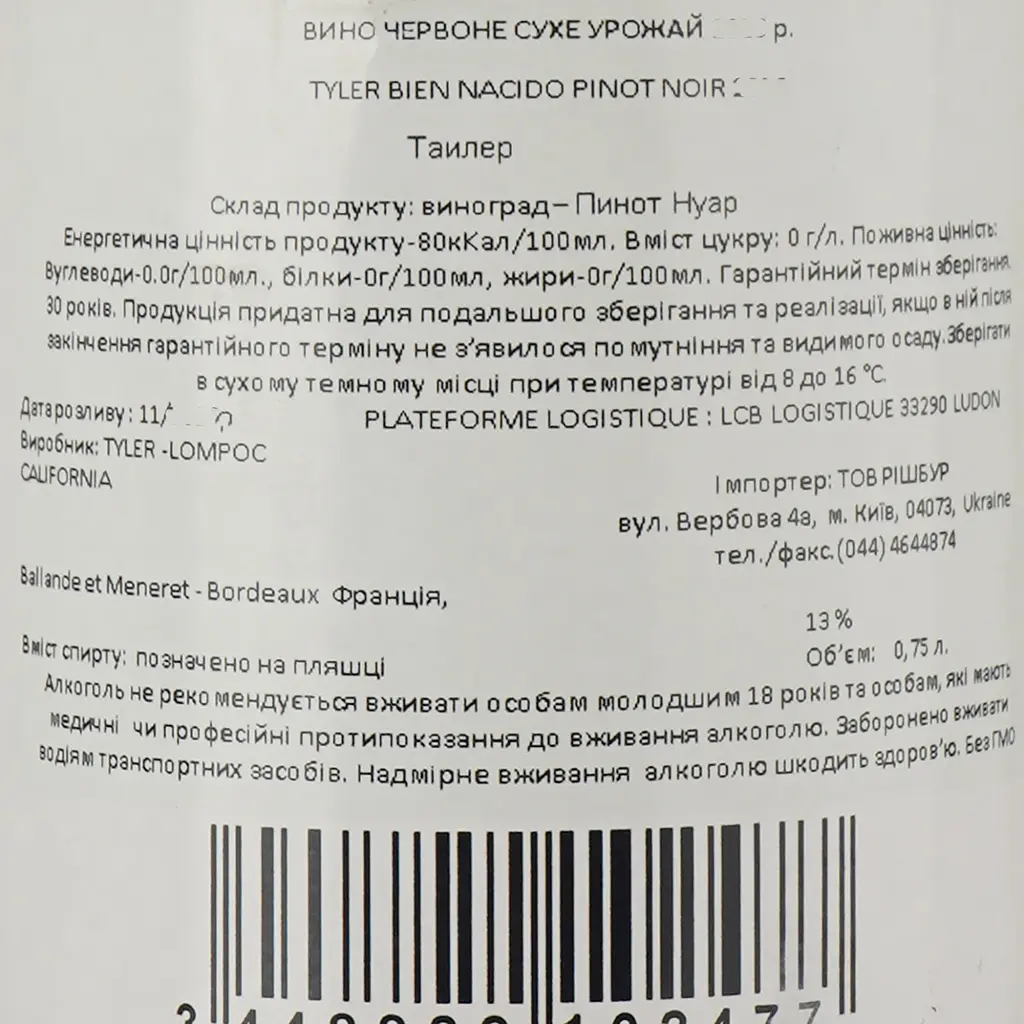 Вино Tyler Bien Nacido Pinot Noir Santa Maria Valley AVA 2016 червоне сухе 0.75 л - фото 4