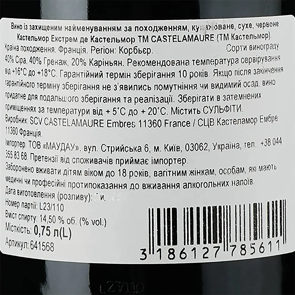 Вино Corbieres Extreme de Castelmaure 2019 червоне сухе 0.75 л - фото 3