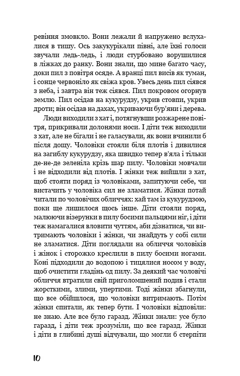 Грона гніву - фото 8