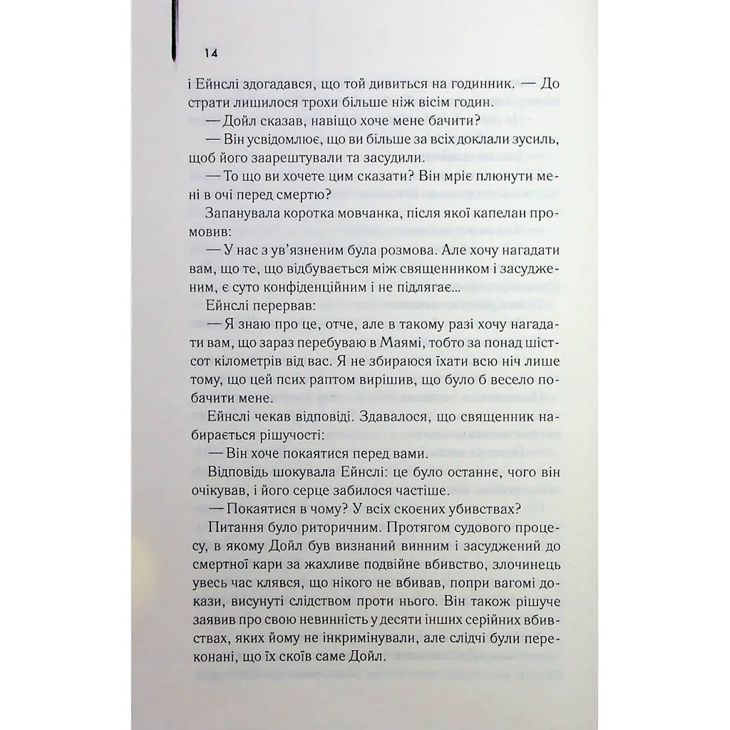 Книга Детектив - Артур Гейлі КСД (9786171512191) - фото 8