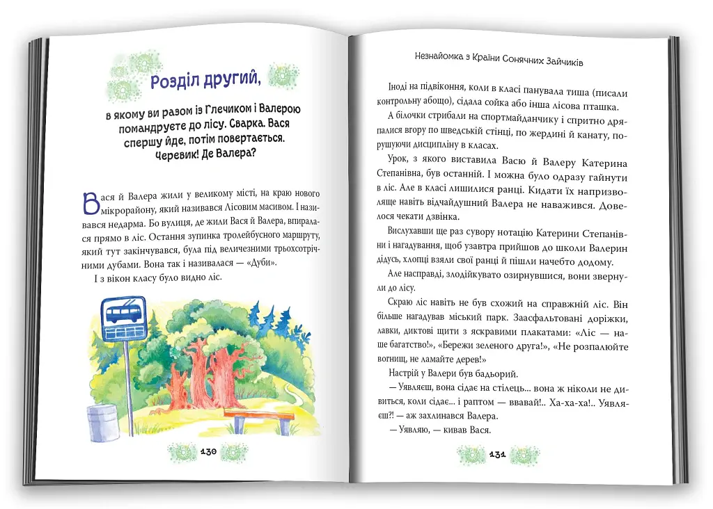 В Країні Сонячних Зайчиків. Казки Всеволода Нестайка - Всеволод Нестайко - фото 3