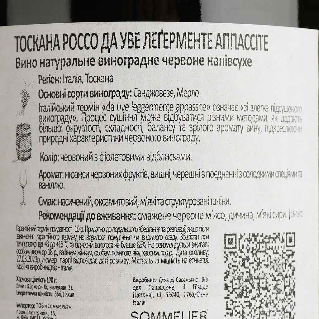 Вино Duca Di Saragnano Da Uve Leggermente Appassite Toscana IGT червоне напівсухе 0.75 л - фото 4
