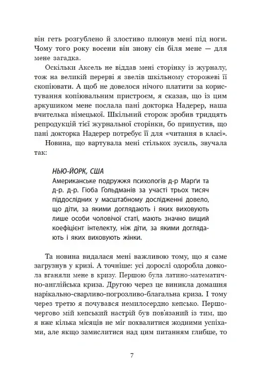 Ольфі Обермаєр та Едіп - Крістіне Нестлінґер - фото 7