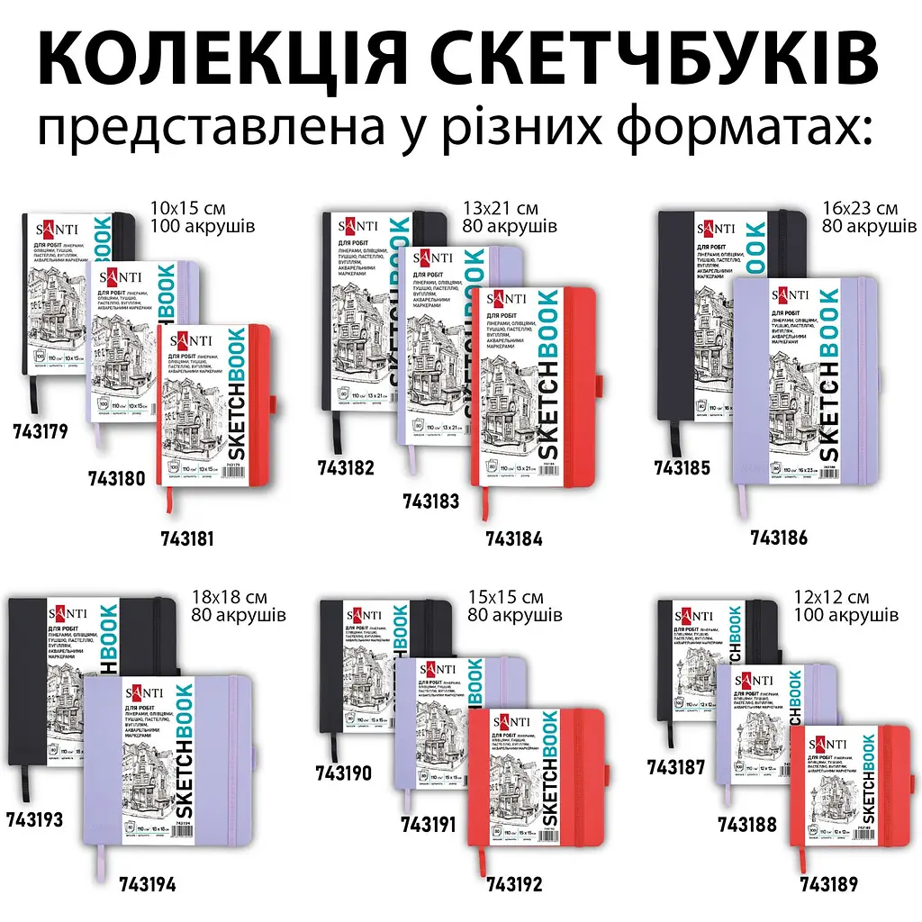 Скетчбук Santi для графіки 16х23 см 80 аркушів фіолетовий (743186) - фото 4