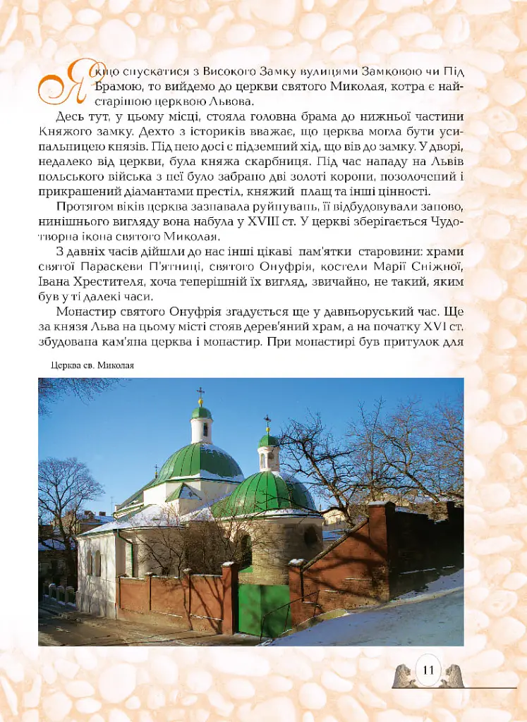 Дітям про Львів - Дарія Іваницька - фото 10