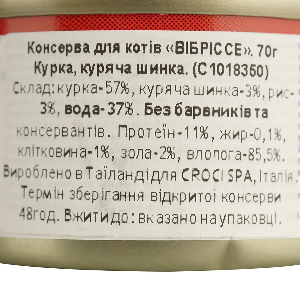 Вологий корм для котів Vibrisse з куркою та шинкою 70 г (C1018350) - фото 4