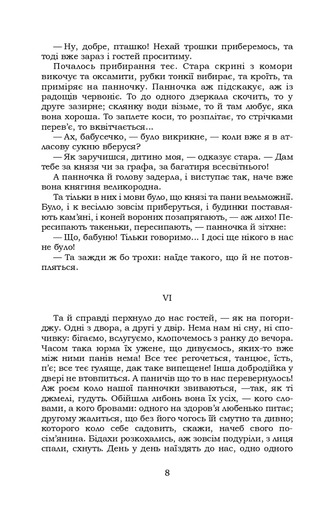 Інститутка - фото 8