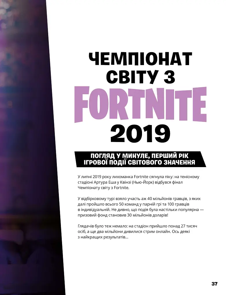 FORTNITE Official. Хронологія 2 - фото 10