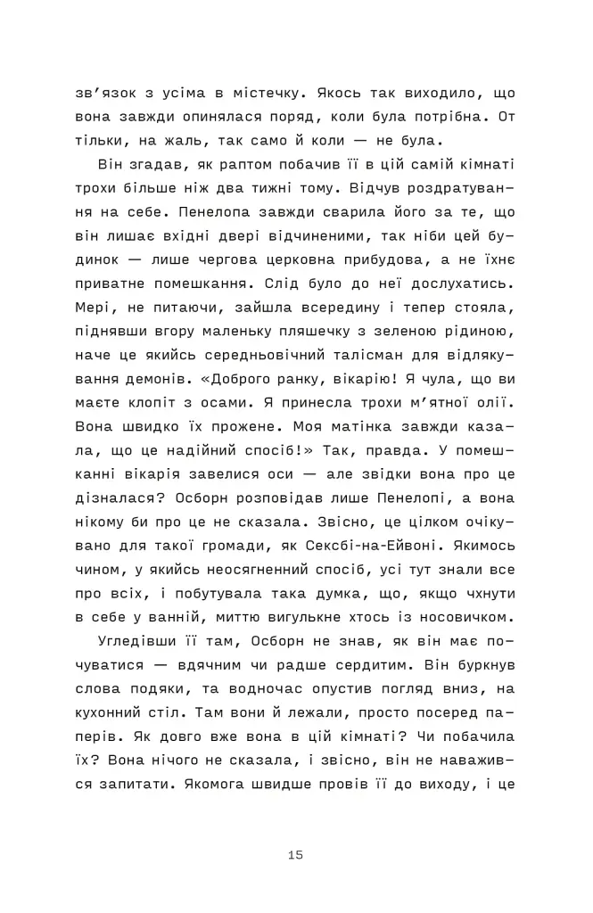 Сорочине вбивство - фото 5